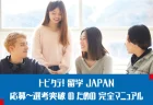 【体験談】トビタテ！留学JAPANで叶えたイギリス留学